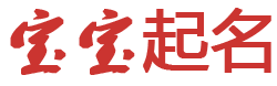青山区娱乐网起名网